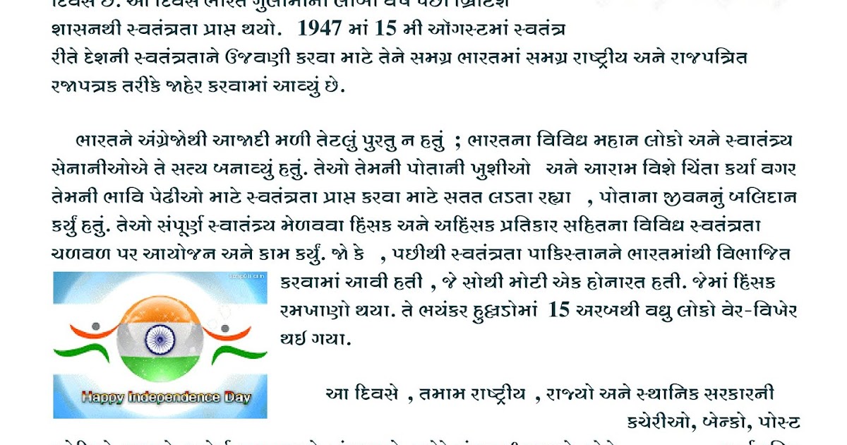 Essay on Independence Day of India (15 August) for Students in English