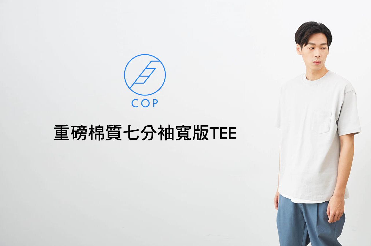  重磅棉質七分袖寬版TEE