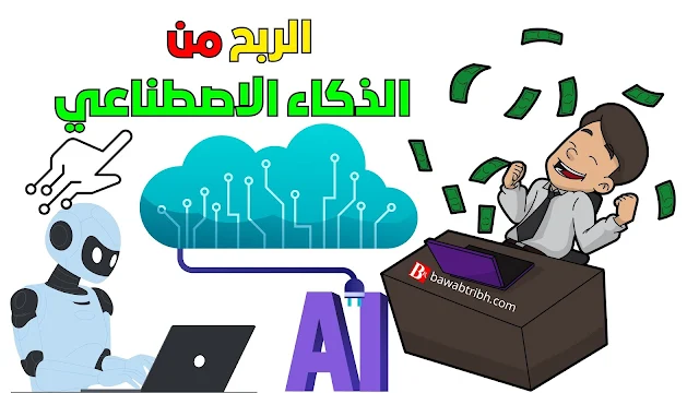 صناعة محتوى بالذكاء الاصطناعي