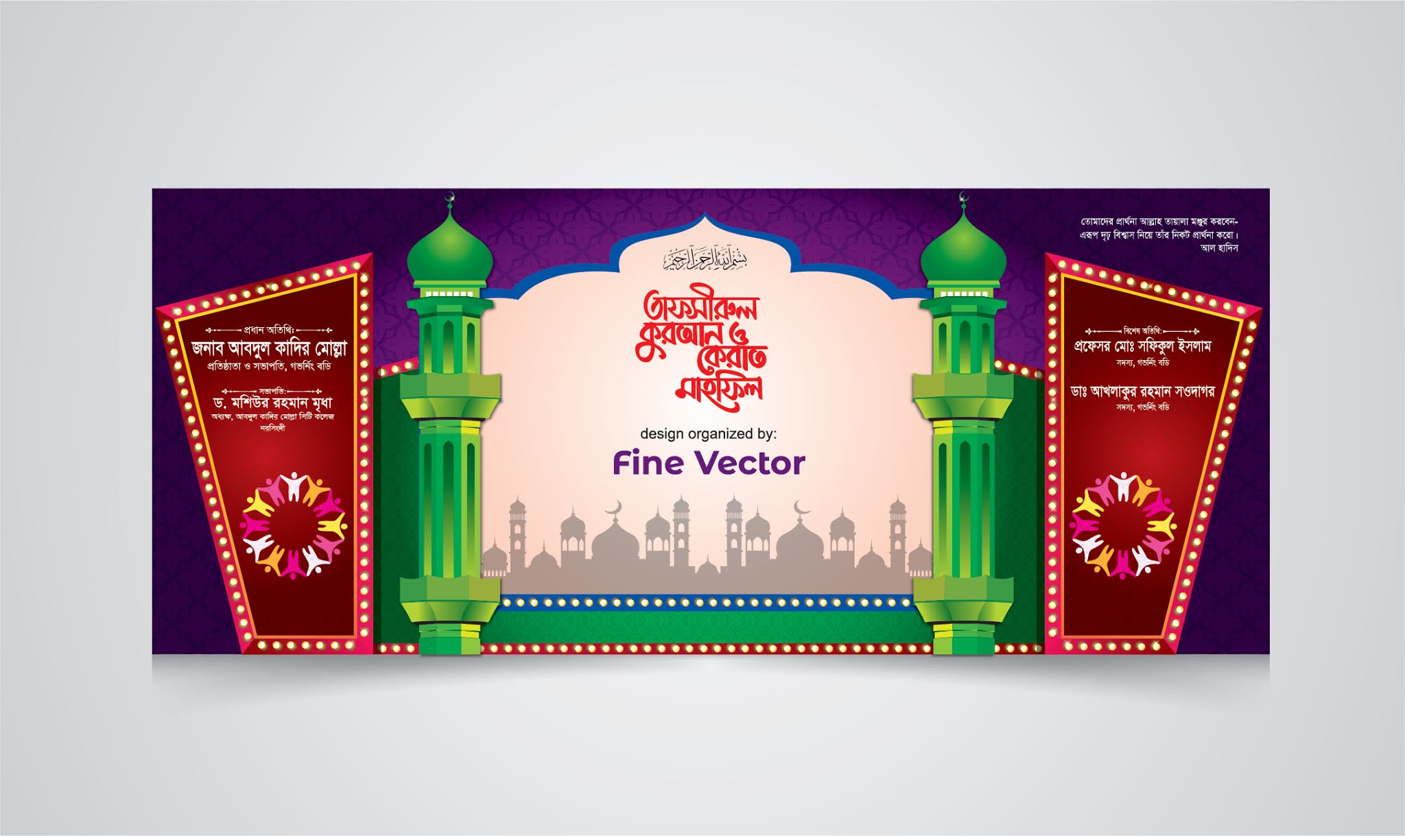 
Islamic Waz Mahfil Banner Design | ইসলামিক ওয়াজ মাহ্ফিল ব্যানার ডিজাইন 
