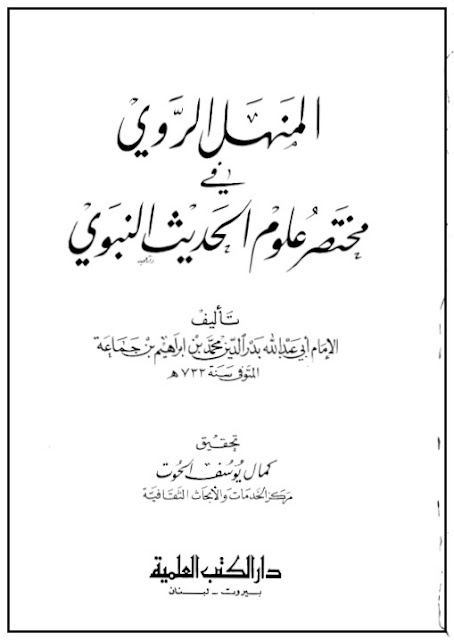 kitab al manhalul rawi pdf download gratis