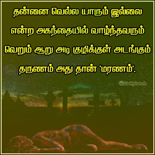Death Quotes In Tamil