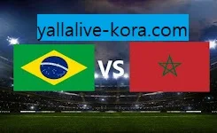 مباراة المغرب والبرازيل لايف