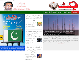 Fact Urdu investigative News stories