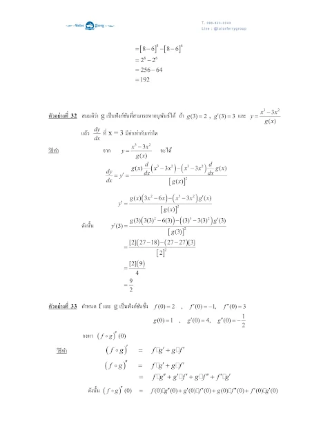 3 เรื่องสำคัญที่ต้องเข้าใจก่อนเรียนแคลคูลัส