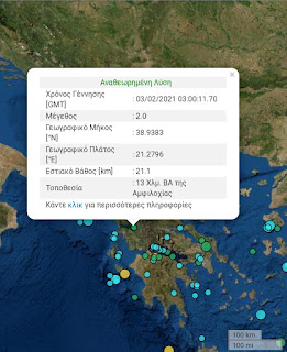 Ασθενής σεισμική δόνηση 2.0 βαθμών  στην Αμφιλοχία