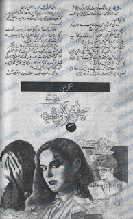 Chiragh e aakhir e shab novel by Aneeza Syed Online Reading