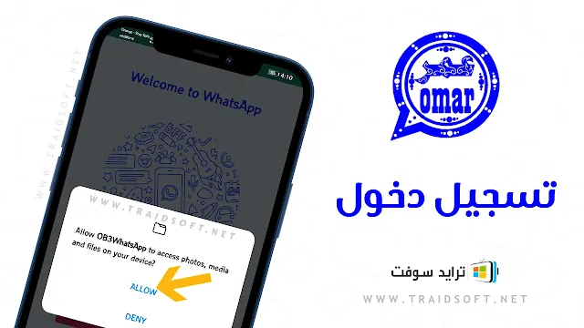 تنزيل واتساب عمر الازرق اخر تحديث