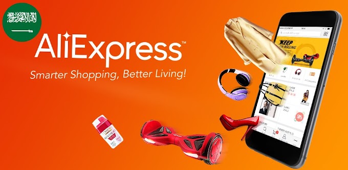 تخفيضات AliExpress حتي 70% على الموبايلات والازياء والاكسسوارات والمزيد في السعودية