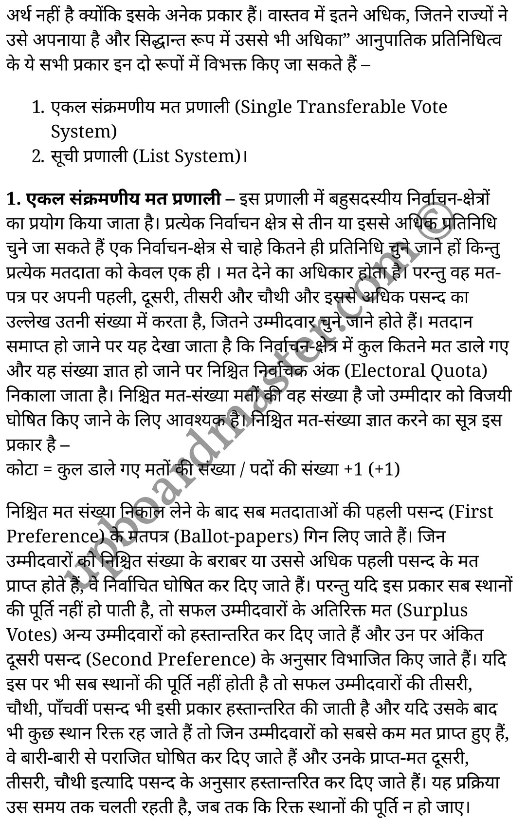 कक्षा 11 नागरिकशास्त्र  राजनीति विज्ञान अध्याय 3  के नोट्स  हिंदी में एनसीईआरटी समाधान,   class 11 civics chapter 3,  class 11 civics chapter 3 ncert solutions in civics,  class 11 civics chapter 3 notes in hindi,  class 11 civics chapter 3 question answer,  class 11 civics chapter 3 notes,  class 11 civics chapter 3 class 11 civics  chapter 3 in  hindi,   class 11 civics chapter 3 important questions in  hindi,  class 11 civics hindi  chapter 3 notes in hindi,   class 11 civics  chapter 3 test,  class 11 civics  chapter 3 class 11 civics  chapter 3 pdf,  class 11 civics  chapter 3 notes pdf,  class 11 civics  chapter 3 exercise solutions,  class 11 civics  chapter 3, class 11 civics  chapter 3 notes study rankers,  class 11 civics  chapter 3 notes,  class 11 civics hindi  chapter 3 notes,   class 11 civics   chapter 3  class 11  notes pdf,  class 11 civics  chapter 3 class 11  notes  ncert,  class 11 civics  chapter 3 class 11 pdf,  class 11 civics  chapter 3  book,  class 11 civics  chapter 3 quiz class 11  ,     11  th class 11 civics chapter 3    book up board,   up board 11  th class 11 civics chapter 3 notes,  class 11 civics  Political Science chapter 3,  class 11 civics  Political Science chapter 3 ncert solutions in civics,  class 11 civics  Political Science chapter 3 notes in hindi,  class 11 civics  Political Science chapter 3 question answer,  class 11 civics  Political Science  chapter 3 notes,  class 11 civics  Political Science  chapter 3 class 11 civics  chapter 3 in  hindi,   class 11 civics  Political Science chapter 3 important questions in  hindi,  class 11 civics  Political Science  chapter 3 notes in hindi,   class 11 civics  Political Science  chapter 3 test,  class 11 civics  Political Science  chapter 3 class 11 civics  chapter 3 pdf,  class 11 civics  Political Science chapter 3 notes pdf,  class 11 civics  Political Science  chapter 3 exercise solutions,  class 11 civics  Political Science  chapter 3, class 11 civics  Political Science  chapter 3 notes study rankers,  class 11 civics  Political Science  chapter 3 notes,  class 11 civics  Political Science  chapter 3 notes,   class 11 civics  Political Science chapter 3  class 11  notes pdf,  class 11 civics  Political Science  chapter 3 class 11  notes  ncert,  class 11 civics  Political Science  chapter 3 class 11 pdf,  class 11 civics  Political Science chapter 3  book,  class 11 civics  Political Science chapter 3 quiz class 11  ,     11  th class 11 civics  Political Science chapter 3    book up board,   up board 11  th class 11 civics  Political Science chapter 3 notes,   कक्षा 11 नागरिकशास्त्र अध्याय 3 , कक्षा 11 नागरिकशास्त्र, कक्षा 11 नागरिकशास्त्र अध्याय 3  के नोट्स हिंदी में, कक्षा 11 का नागरिकशास्त्र अध्याय 3 का प्रश्न उत्तर, कक्षा 11 नागरिकशास्त्र अध्याय 3  के नोट्स, 11 कक्षा नागरिकशास्त्र 1  हिंदी में,कक्षा 11 नागरिकशास्त्र अध्याय 3  हिंदी में, कक्षा 11 नागरिकशास्त्र अध्याय 3  महत्वपूर्ण प्रश्न हिंदी में,कक्षा 11 नागरिकशास्त्र  हिंदी के नोट्स  हिंदी में,नागरिकशास्त्र हिंदी  कक्षा 11 नोट्स pdf,   नागरिकशास्त्र हिंदी  कक्षा 11 नोट्स 2021 ncert,  नागरिकशास्त्र हिंदी  कक्षा 11 pdf,  नागरिकशास्त्र हिंदी  पुस्तक,  नागरिकशास्त्र हिंदी की बुक,  नागरिकशास्त्र हिंदी  प्रश्नोत्तरी class 11 , 11   वीं नागरिकशास्त्र  पुस्तक up board,  बिहार बोर्ड 11  पुस्तक वीं नागरिकशास्त्र नोट्स,   नागरिकशास्त्र  कक्षा 11 नोट्स 2021 ncert,  नागरिकशास्त्र  कक्षा 11 pdf,  नागरिकशास्त्र  पुस्तक,  नागरिकशास्त्र की बुक,  नागरिकशास्त्र  प्रश्नोत्तरी class 11,  कक्षा 11 नागरिकशास्त्र  राजनीति विज्ञान अध्याय 3 , कक्षा 11 नागरिकशास्त्र  राजनीति विज्ञान, कक्षा 11 नागरिकशास्त्र  राजनीति विज्ञान अध्याय 3  के नोट्स हिंदी में, कक्षा 11 का नागरिकशास्त्र  राजनीति विज्ञान अध्याय 3 का प्रश्न उत्तर, कक्षा 11 नागरिकशास्त्र  राजनीति विज्ञान अध्याय 3  के नोट्स, 11 कक्षा नागरिकशास्त्र  राजनीति विज्ञान 1  हिंदी में,कक्षा 11 नागरिकशास्त्र  राजनीति विज्ञान अध्याय 3  हिंदी में, कक्षा 11 नागरिकशास्त्र  राजनीति विज्ञान अध्याय 3  महत्वपूर्ण प्रश्न हिंदी में,कक्षा 11 नागरिकशास्त्र  राजनीति विज्ञान  हिंदी के नोट्स  हिंदी में,नागरिकशास्त्र  राजनीति विज्ञान हिंदी  कक्षा 11 नोट्स pdf,   नागरिकशास्त्र  राजनीति विज्ञान हिंदी  कक्षा 11 नोट्स 2021 ncert,  नागरिकशास्त्र  राजनीति विज्ञान हिंदी  कक्षा 11 pdf,  नागरिकशास्त्र  राजनीति विज्ञान हिंदी  पुस्तक,  नागरिकशास्त्र  राजनीति विज्ञान हिंदी की बुक,  नागरिकशास्त्र  राजनीति विज्ञान हिंदी  प्रश्नोत्तरी class 11 , 11   वीं नागरिकशास्त्र  राजनीति विज्ञान  पुस्तक up board,  बिहार बोर्ड 11  पुस्तक वीं नागरिकशास्त्र नोट्स,   नागरिकशास्त्र  राजनीति विज्ञान  कक्षा 11 नोट्स 2021 ncert,  नागरिकशास्त्र  राजनीति विज्ञान  कक्षा 11 pdf,  नागरिकशास्त्र  राजनीति विज्ञान  पुस्तक,  नागरिकशास्त्र  राजनीति विज्ञान की बुक,  नागरिकशास्त्र  राजनीति विज्ञान  प्रश्नोत्तरी class 11,   11th civics   book in hindi, 11th civics notes in hindi, cbse books for class 11  , cbse books in hindi, cbse ncert books, class 11   civics   notes in hindi,  class 11 civics hindi ncert solutions, civics 2020, civics  2021,