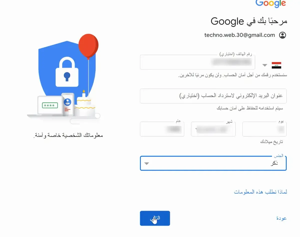 طريقة إنشاء حساب جوجل Google Account