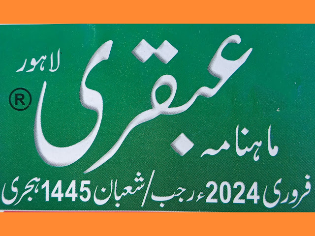 Monthly Ubqari Magazine February 2024