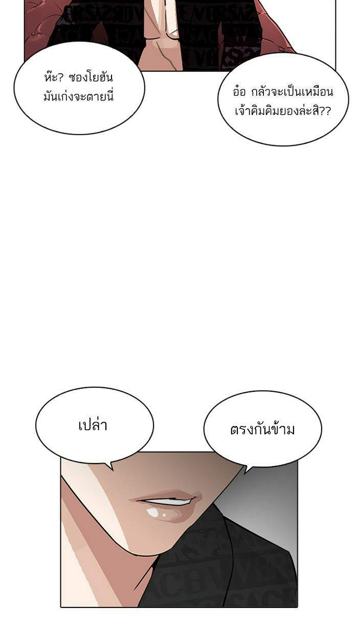 Lookism ตอนที่ 208