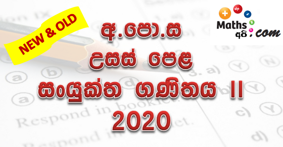 Advanced Level Combined Mathematics II 2020 | New & Old ...