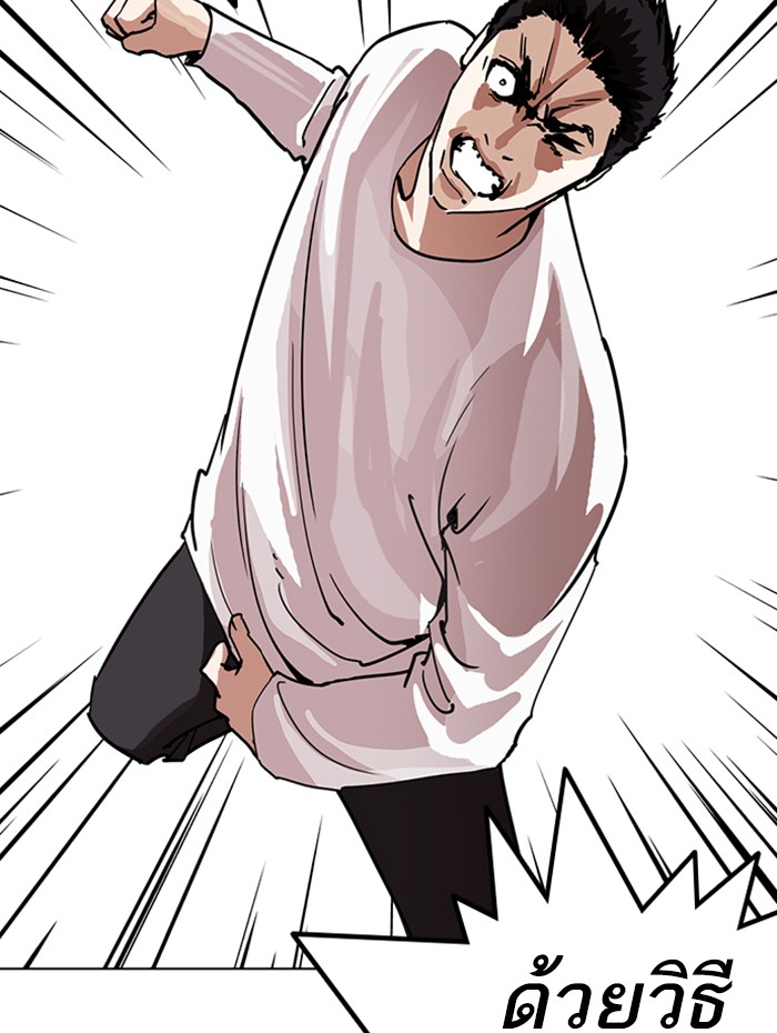 Lookism ตอนที่ 236