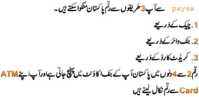 payza detail in urdu