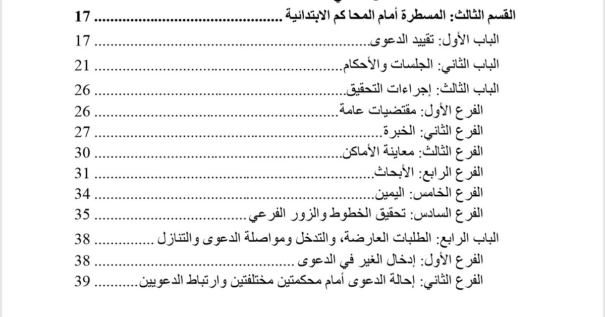 تعريف المسطرة المدنية