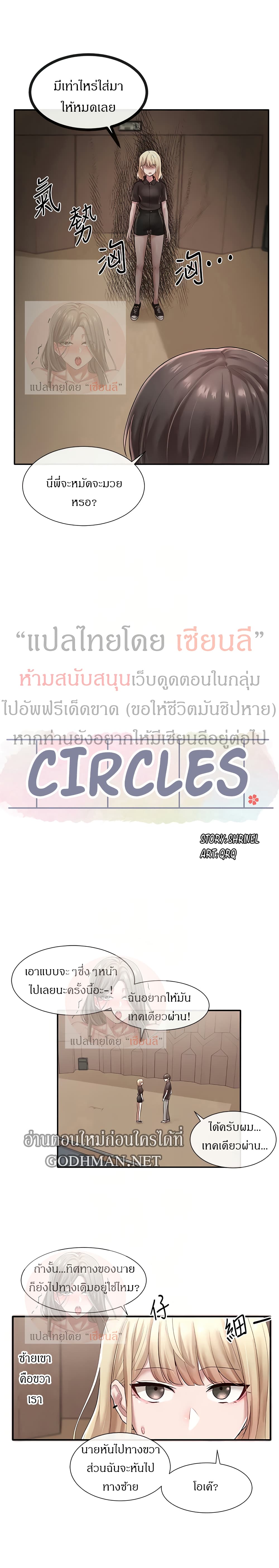 Theater Society (Circles) - หน้า 12