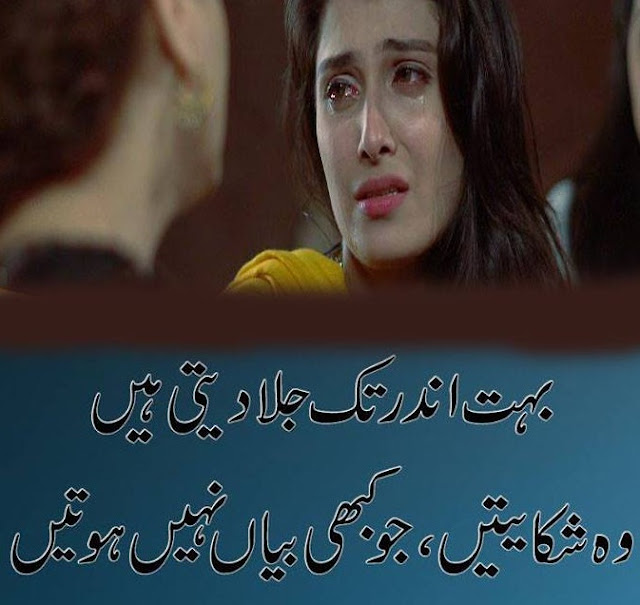 Urdu Poetry Sad