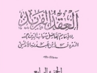 Biografi Abu Amr Ahmad ibn Muhammad ibn Abd Rabbih - Sastrawan Masa Bani Umayyah