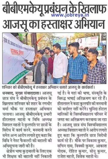 AJSU's signature campaign against BBMKU Dhanbad notification latest news update 2023 in hindi