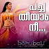 Pacha Theeyanu Nee Lyrics - Baahubali Malayalam Movie Songs Lyrics