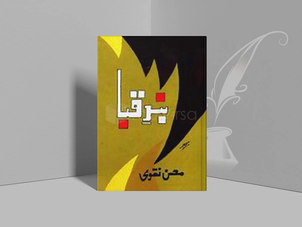 Band e Qaba - Mohsin Naqvi - PDF Download