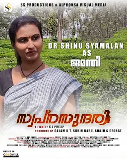 swapna sundari malayalam movie cast, swapna sundari malayalam movie watch online, swapna sundari malayalam movie download, swapna sundari malayalam movie online, swapna sundari malayalam movie songs, swapna sundari malayalam movie, mallurelease