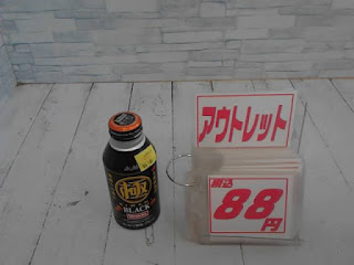 アウトレット　アサヒ　極　BLACK　８８円