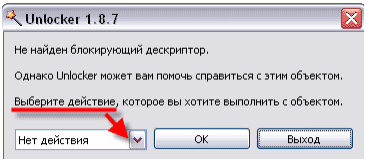 Не найден блокиратор на удаления файла.