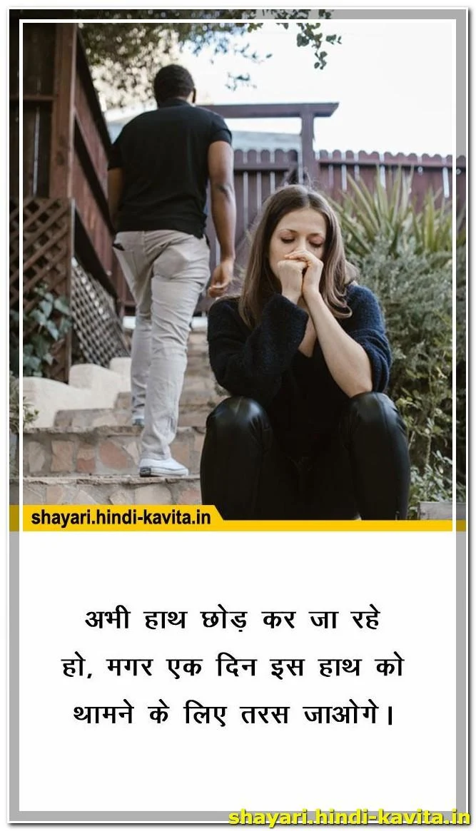 breakup-shayari