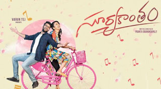 Suryakantam 2019 Telugu Movie | Suryakantam 2019 Telugu Movie cast & Crew | Suryakantham Telugu Movie   