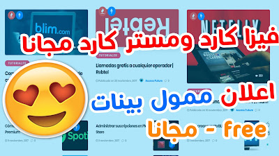 فيزا كارد ومستر كارد مجانا من هذه المواقع الحصول علي بين للممول وتفعيل نتفلكس 2018