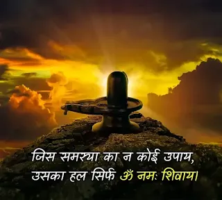 shiva quotes in hindi with images