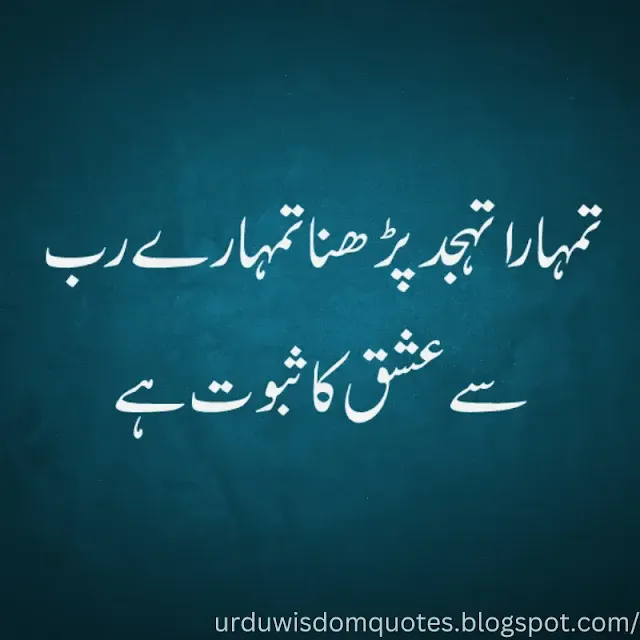 Best Namaz Quotes in Urdu with Images