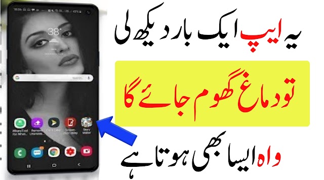 Best And Mindblowing App Of 2019 - Apk Urdu