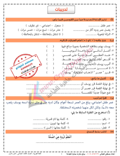 مذكرة لغة عربية الصف الثالث الابتدائى الترم الأول أ / مصطفى الكيلانى 2023