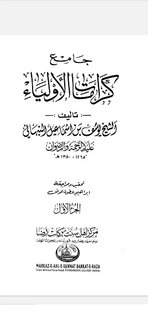 Kitab Jami'u Karamatil Auliya'