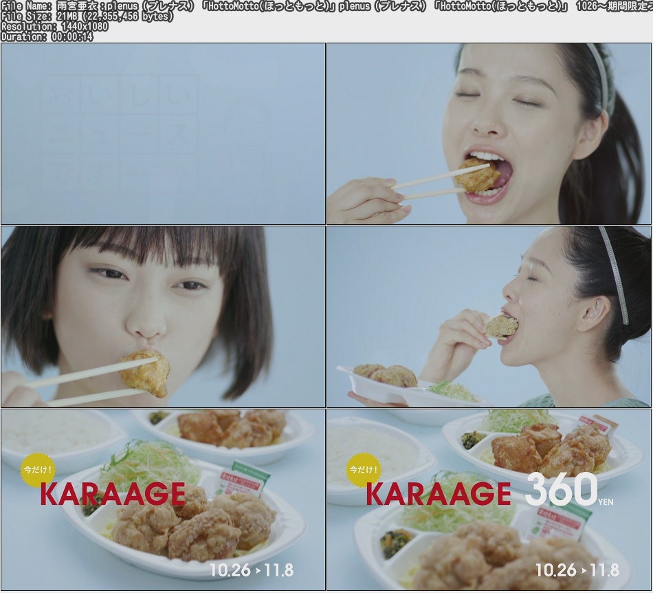Tvcm Cut 雨宮亜衣 Plenus プレナス Hottomotto ほっともっと Plenus プレナス Hottomotto ほっともっと 1026 期間限定プライス 塩から揚弁当 から揚弁当 12 10 15s Tvcm Cut 雨宮亜衣 Plenus プレナス Hottomotto ほっともっと Plenus プレナス Hottomotto ほっともっと 1026 期間限定プライス 塩から揚弁当 から揚弁当 12 10 15s