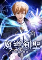 The Magic Sword Saint: The Legend Reborn The Magic Sword Saint: The Legend Reborn
