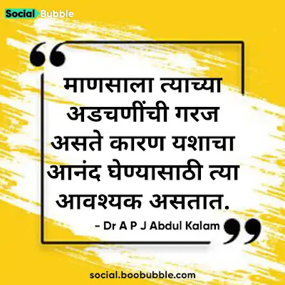 Motivational quotes in marathi good morning for success
