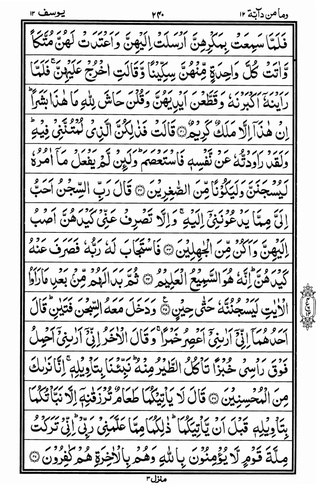 Quran Para 12 Read Online