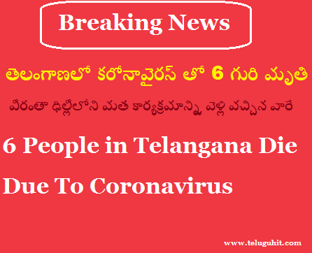 6-people-died-in-telangana-due-to-coronavirus.png (446×362)