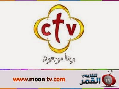 قناة سي تي في C TV