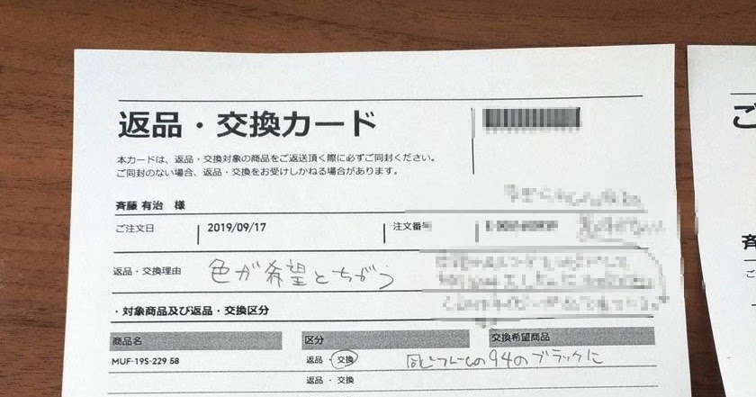高校受験生と大学受験生の父親 ネット Web 購入したjinsのメガネ返品 交換方法