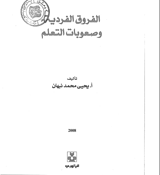 رسالة ماجستير عن صعوبات تعلم القراءة