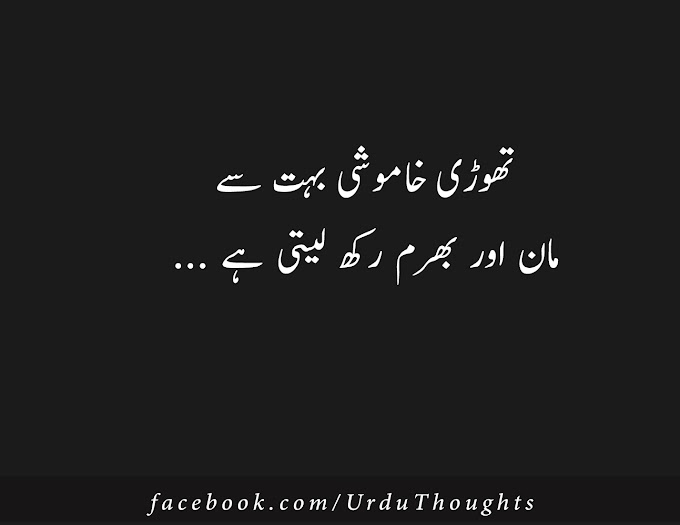 Urdu Quotes Cover Photos