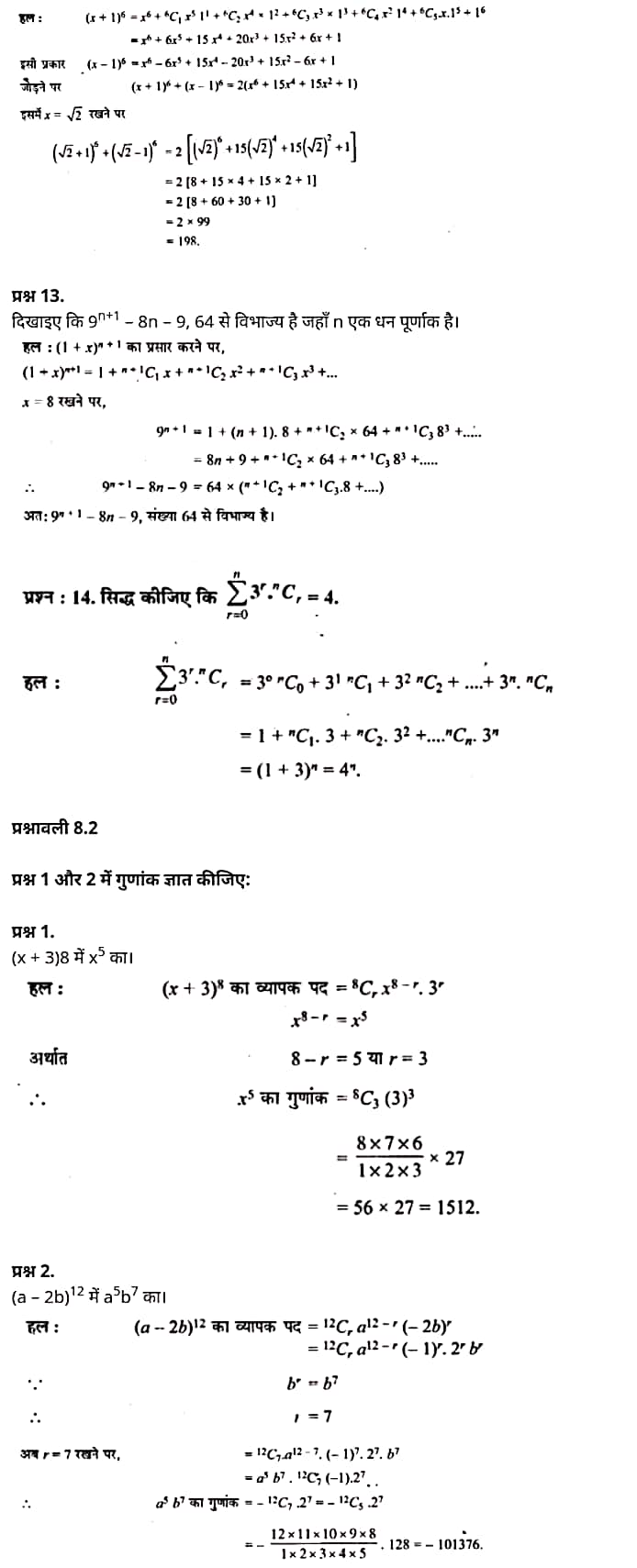 द्विपद प्रमेय,  द्विपद प्रमेय सवाल,  द्विपद वितरण,  द्विपद बंटन की परिभाषा,  द्विपद और प्वाइजन वितरण,  द्विपद गुणांक के गुणों,  द्विपद बंटन की विशेषता,  द्विपद वितरण क्या है,  द्वीपद प्रमेय,   Binomial Theorem,  binomial theorem proof,  binomial theorem problems,  binomial theorem pdf,  binomial theorem formula class 11, binomial theorem examples,  binomial theorem derivation,  binomial theorem definition,  binomial theorem class 11,   Class 11 matha Chapter 8,  class 11 matha chapter 8, ncert solutions in hindi,  class 11 matha chapter 8, notes in hindi,  class 11 matha chapter 8, question answer,  class 11 matha chapter 8, notes,  11 class matha chapter 8, in hindi,  class 11 matha chapter 8, in hindi,  class 11 matha chapter 8, important questions in hindi,  class 11 matha notes in hindi,   matha class 11 notes pdf,  matha Class 11 Notes 2021 NCERT,  matha Class 11 PDF,  matha book,  matha Quiz Class 11,  11th matha book up board,  up Board 11th matha Notes,  कक्षा 11 मैथ्स अध्याय 8,  कक्षा 11 मैथ्स का अध्याय 8, ncert solution in hindi,  कक्षा 11 मैथ्स के अध्याय 8, के नोट्स हिंदी में,  कक्षा 11 का मैथ्स अध्याय 8, का प्रश्न उत्तर,  कक्षा 11 मैथ्स अध्याय 8, के नोट्स,  11 कक्षा मैथ्स अध्याय 8, हिंदी में,  कक्षा 11 मैथ्स अध्याय 8, हिंदी में,  कक्षा 11 मैथ्स अध्याय 8, महत्वपूर्ण प्रश्न हिंदी में,  कक्षा 11 के मैथ्स के नोट्स हिंदी में,  मैथ्स कक्षा 11 नोट्स pdf,  मैथ्स कक्षा 11 नोट्स 2021 NCERT,  मैथ्स कक्षा 11 PDF,  मैथ्स पुस्तक,  मैथ्स की बुक,  मैथ्स प्रश्नोत्तरी Class 11, 11 वीं मैथ्स पुस्तक up board,  बिहार बोर्ड 11 वीं मैथ्स नोट्स,   कक्षा 11 गणित अध्याय 8,  कक्षा 11 गणित का अध्याय 8, ncert solution in hindi,  कक्षा 11 गणित के अध्याय 8, के नोट्स हिंदी में,  कक्षा 11 का गणित अध्याय 8, का प्रश्न उत्तर,  कक्षा 11 गणित अध्याय 8, के नोट्स,  11 कक्षा गणित अध्याय 8, हिंदी में,  कक्षा 11 गणित अध्याय 8, हिंदी में,  कक्षा 11 गणित अध्याय 8, महत्वपूर्ण प्रश्न हिंदी में,  कक्षा 11 के गणित के नोट्स हिंदी में,