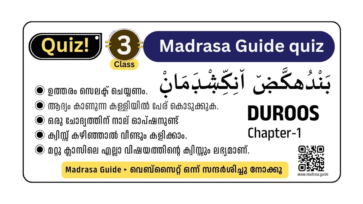 Class 3 Duroos Chapter 1