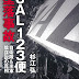 結果を得る JAL123便墜落事故 自衛隊&米軍陰謀説の真相 PDF